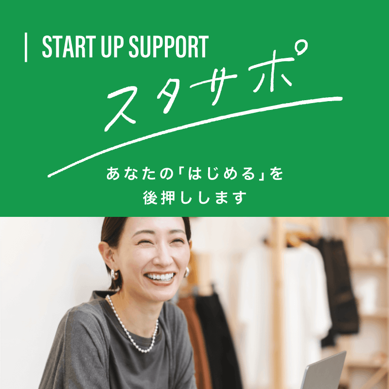 スタサポのバナー